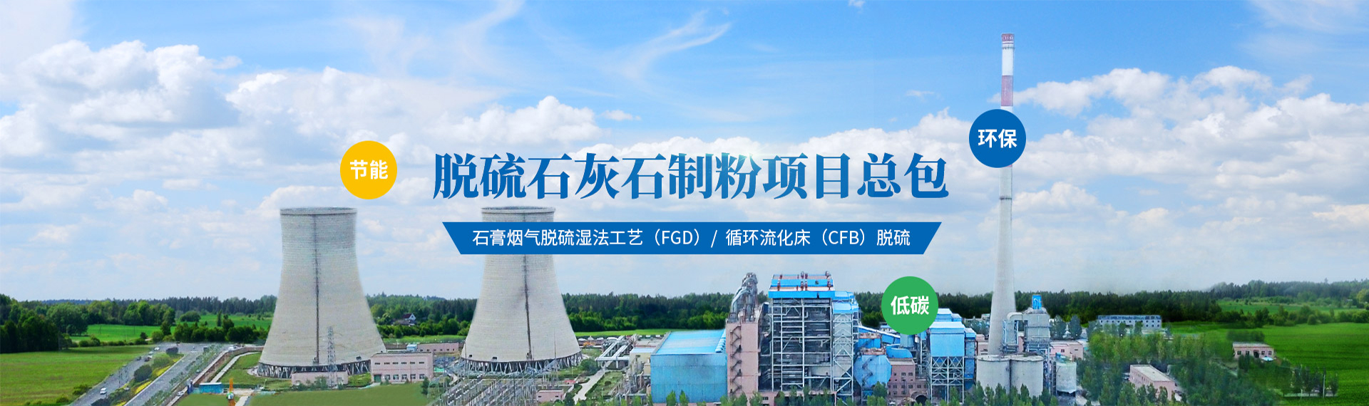 電廠脫硫石灰石